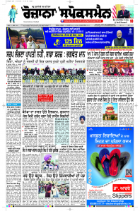 Latest Punjabi Newspaper | Punjabi News Rozana Spokesman Epaper