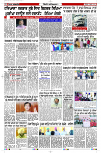 Latest Punjabi Newspaper | Punjabi News Rozana Spokesman Epaper