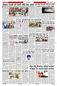 Latest Punjabi Newspaper | Punjabi News Rozana Spokesman Epaper