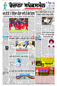 Epaper Rozana Spokesman