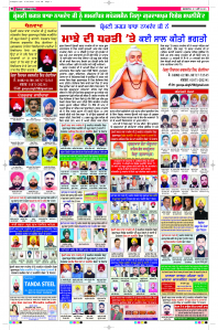 Latest Punjabi Newspaper | Punjabi News Rozana Spokesman Epaper