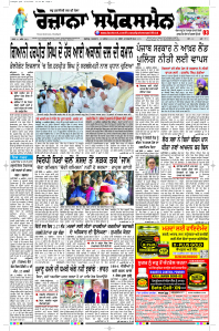 Epaper Rozana Spokesman