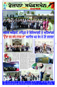 Latest Punjabi Newspaper | Punjabi News Rozana Spokesman Epaper