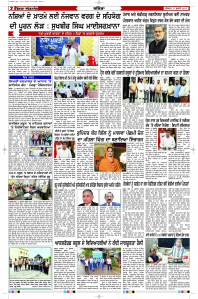 Latest Punjabi Newspaper | Punjabi News Rozana Spokesman Epaper