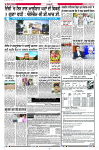 Latest Punjabi Newspaper | Punjabi News Rozana Spokesman Epaper