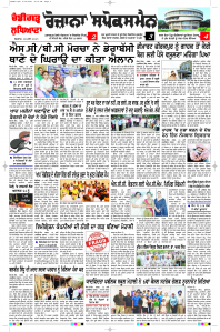 Latest Punjabi Newspaper | Punjabi News Rozana Spokesman Epaper