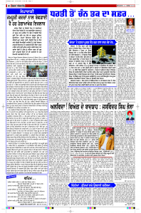 Latest Punjabi Newspaper | Punjabi News Rozana Spokesman Epaper