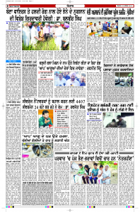 Latest Punjabi Newspaper | Punjabi News Rozana Spokesman Epaper