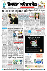 Epaper Rozana Spokesman