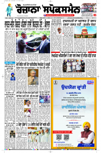 Latest Punjabi Newspaper | Punjabi News Rozana Spokesman Epaper
