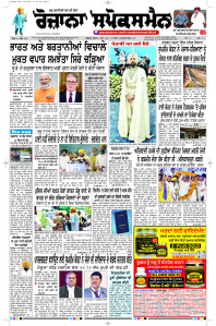 Latest Punjabi Newspaper | Punjabi News Rozana Spokesman Epaper