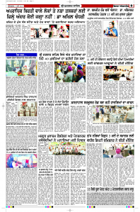 Latest Punjabi Newspaper | Punjabi News Rozana Spokesman Epaper