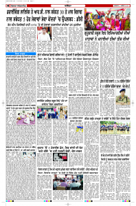 Latest Punjabi Newspaper | Punjabi News Rozana Spokesman Epaper