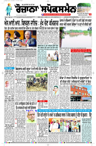 Epaper Rozana Spokesman