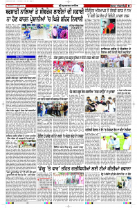 Latest Punjabi Newspaper | Punjabi News Rozana Spokesman Epaper