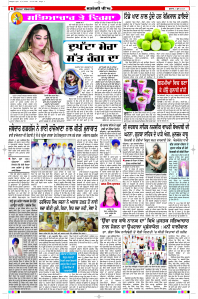Latest Punjabi Newspaper | Punjabi News Rozana Spokesman Epaper