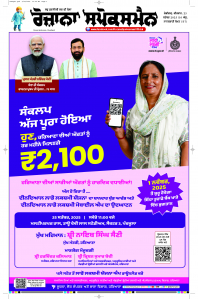 Latest Punjabi Newspaper | Punjabi News Rozana Spokesman Epaper