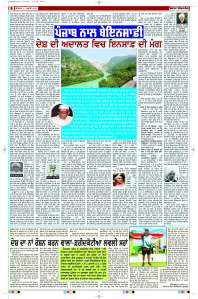 Epaper Rozana Spokesman