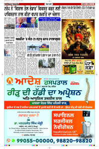 Latest Punjabi Newspaper | Punjabi News Rozana Spokesman Epaper