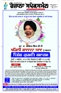 Epaper Rozana Spokesman