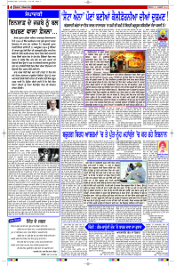 Latest Punjabi Newspaper | Punjabi News Rozana Spokesman Epaper