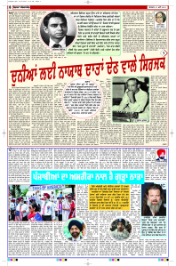 Latest Punjabi Newspaper | Punjabi News Rozana Spokesman Epaper