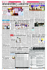 Latest Punjabi Newspaper | Punjabi News Rozana Spokesman Epaper
