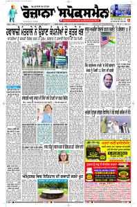 Latest Punjabi Newspaper | Punjabi News Rozana Spokesman Epaper