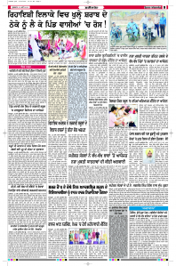Latest Punjabi Newspaper | Punjabi News Rozana Spokesman Epaper