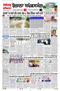 Latest Punjabi Newspaper | Punjabi News Rozana Spokesman Epaper