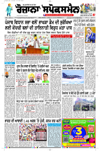 Latest Punjabi Newspaper | Punjabi News Rozana Spokesman Epaper