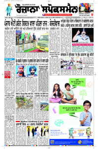 Latest Punjabi Newspaper | Punjabi News Rozana Spokesman Epaper