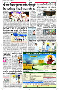 Latest Punjabi Newspaper | Punjabi News Rozana Spokesman Epaper