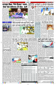Latest Punjabi Newspaper | Punjabi News Rozana Spokesman Epaper