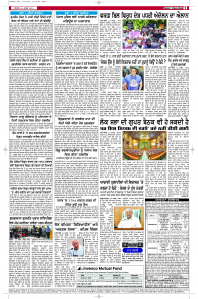 Latest Punjabi Newspaper | Punjabi News Rozana Spokesman Epaper