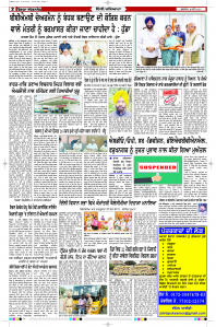 Latest Punjabi Newspaper | Punjabi News Rozana Spokesman Epaper