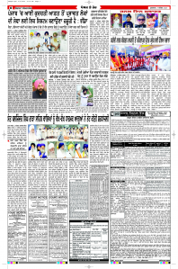 Latest Punjabi Newspaper | Punjabi News Rozana Spokesman Epaper