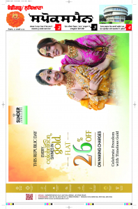 Latest Punjabi Newspaper | Punjabi News Rozana Spokesman Epaper