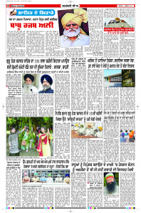 Latest Punjabi Newspaper | Punjabi News Rozana Spokesman Epaper