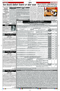 Latest Punjabi Newspaper | Punjabi News Rozana Spokesman Epaper