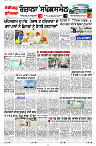 Latest Punjabi Newspaper | Punjabi News Rozana Spokesman Epaper