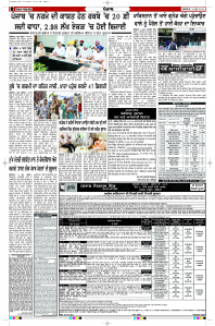 Latest Punjabi Newspaper | Punjabi News Rozana Spokesman Epaper
