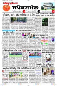 Latest Punjabi Newspaper | Punjabi News Rozana Spokesman Epaper