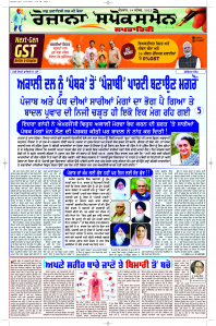 Epaper Rozana Spokesman