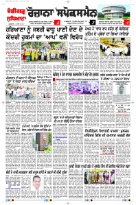 Latest Punjabi Newspaper | Punjabi News Rozana Spokesman Epaper