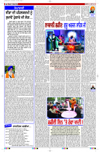 Latest Punjabi Newspaper | Punjabi News Rozana Spokesman Epaper