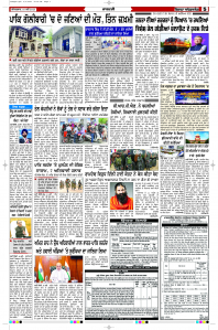 Latest Punjabi Newspaper | Punjabi News Rozana Spokesman Epaper