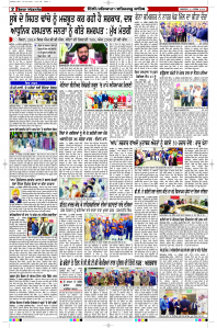 Latest Punjabi Newspaper | Punjabi News Rozana Spokesman Epaper