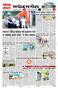 Latest Punjabi Newspaper | Punjabi News Rozana Spokesman Epaper