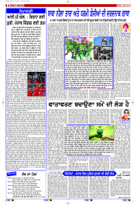 Latest Punjabi Newspaper | Punjabi News Rozana Spokesman Epaper